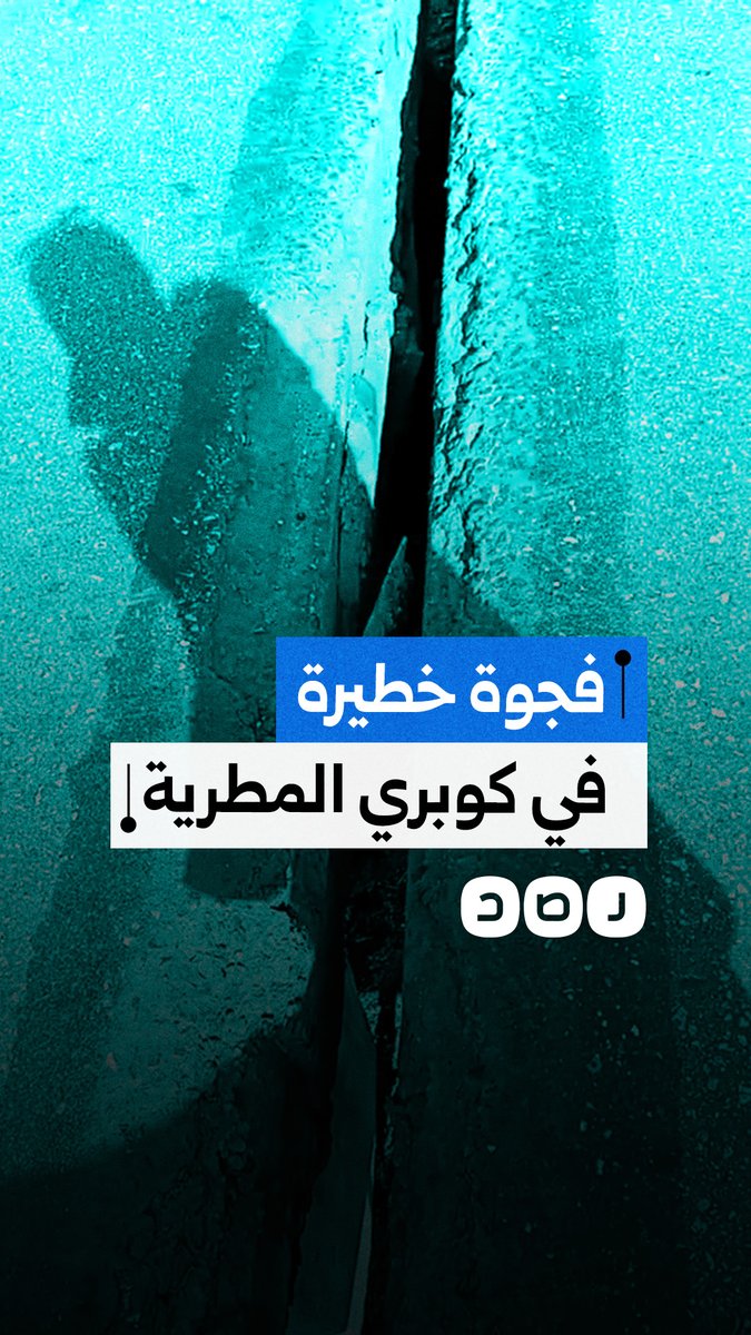 سيدة توثق وجود اتساع عميق بين جزئين من كوبري المطرية في محافظة القاهرة