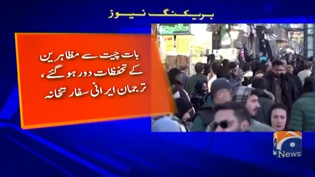 ایران میں مظاہرین کا احتجاج باضابطہ ختم کرنے کا اعلان