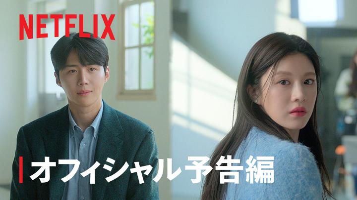 Netflixシリーズ 『恋の通訳、できますか?』 世界を巡る旅番組の撮影で出会った トップスターと マルチリンガル通訳。 言葉はこんなにあるのに 訳せない、君の心…。 1月16日独占配信開始! #恋の通訳できますか
