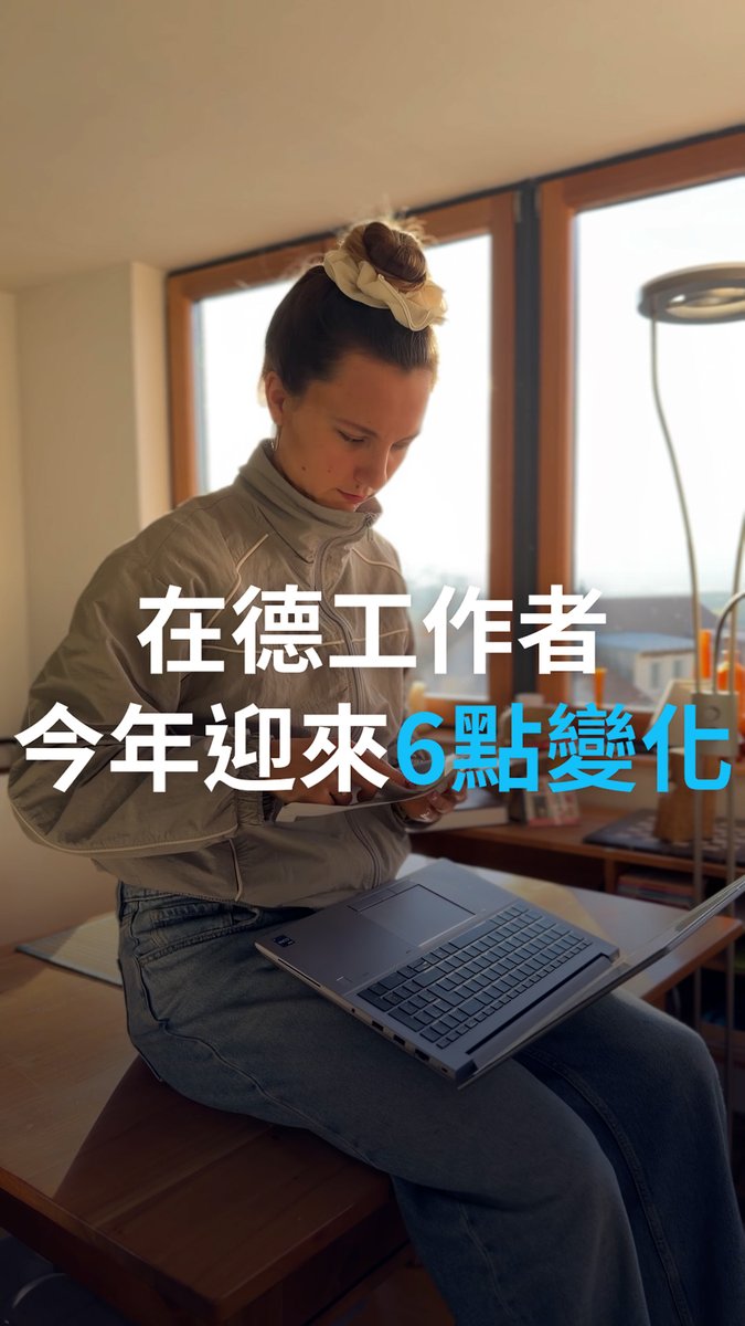 如果你2026年打算在德国工作的话，这六点变化可以留意一下！最低时薪，退休后工作的免税额度，迷你工…… #DWBusiness
