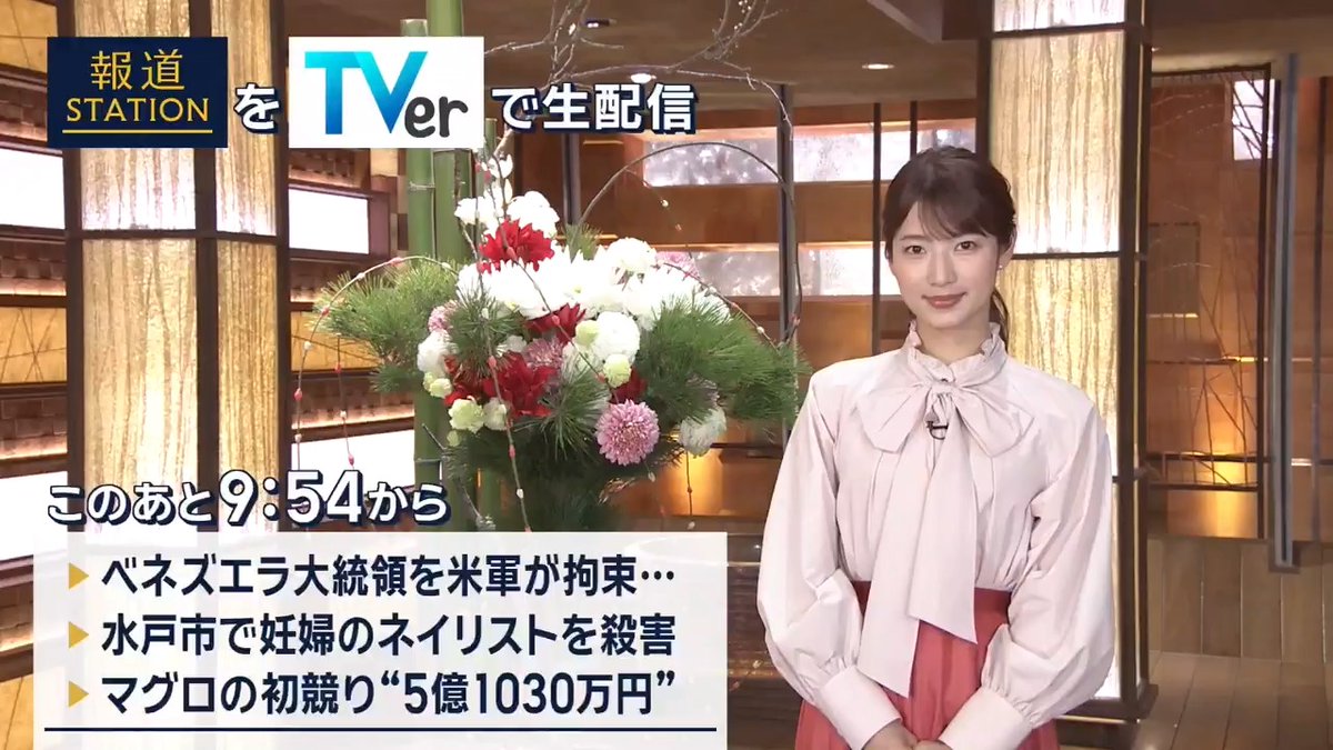 夜9:54から #スマホでも報ステ TVerでも #リアルタイム配信 ▼ベネズエラのマドゥロ大統領を米軍が拘束…専門家が今後の展開を解説 ▼妊婦のネイリストが首を刺されるなどして死亡…一体なにが? ▼マグロの初競り史上最高値“5億円超”…今年の景気どうなる?