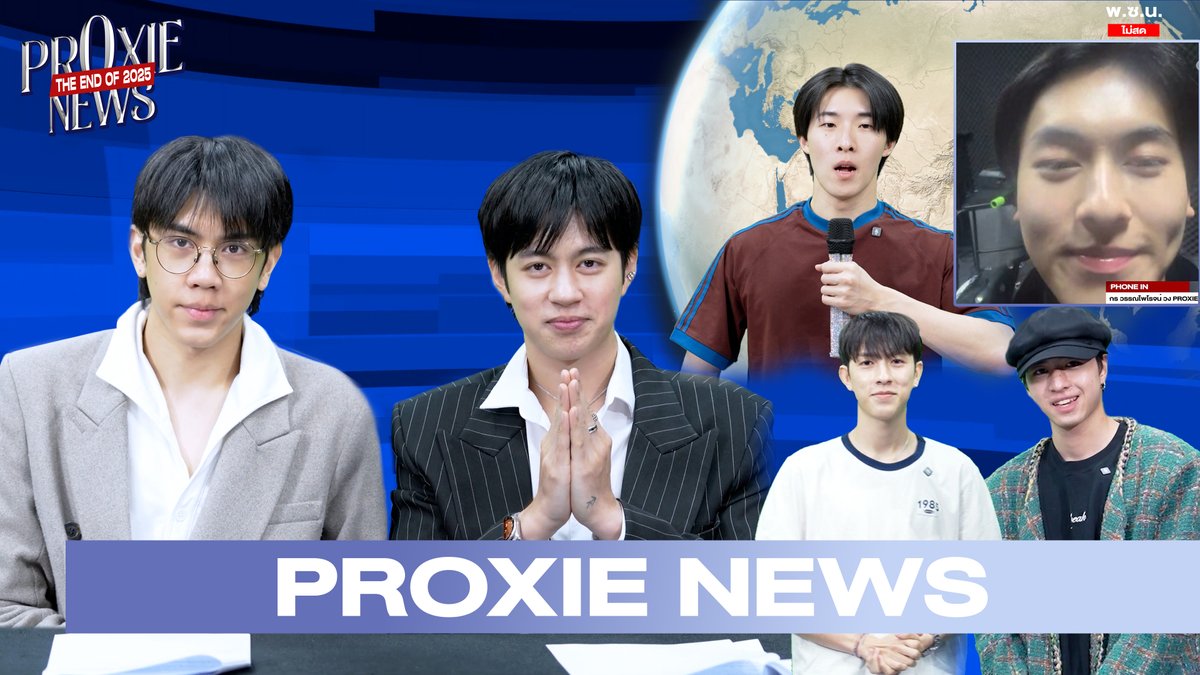 [PROXIE NEWS] 2025 แรปอัพ กับตำนาน...ตลอดทั้งปี 🔗 #PROXIE_พซน #PROXIEth #bROTHERSMUSIC