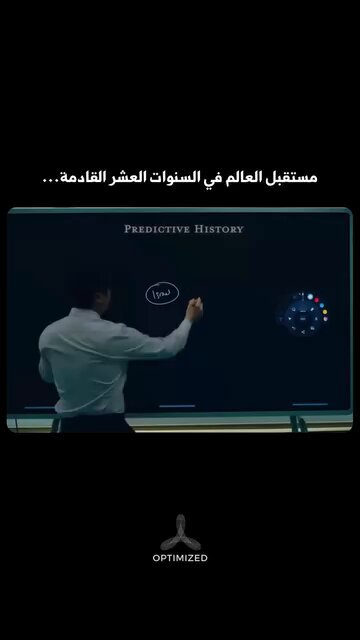 البروفيسور جيانغ يقدم تحليلاً جيوسياسياً يكشف عن التحولات الكبرى التي تشكل عالمنا اليوم. في عالم متشابك ومعقد، لا يكفي أن تمتلك المهارات التقنية وحدها. القرارات الاستراتيجية الناجحة تبدأ بفهم عميق للسياق الأكبر الذي تعمل فيه. عندما تفهم كيف تتحرك القوى العالمية، كيف تعمل الأنظمة الاقتصادية والسياسية، وما هي الاتجاهات التي ترسم المستقبل - تصبح قادراً على: اتخاذ قرارات استثمارية أكثر حكمة *توقع التحديات قبل وقوعها *اقتناص الفرص التي لا يراها الآخرون *حماية مشاريعك من المخاطر غير المتوقعة الصورة الكبرى والتفاصيل التقنية ليسا متناقضين - هما وجهان لعملة واحدة. المهارات تجعلك تنفذ بكفاءة، لكن الرؤية الاستراتيجية هي التي تحدد الاتجاه الصحيح. شاهد التحليل كاملاً لتفهم السياق العالمي الذي نعيش فيه، واسأل نفسك: كيف يمكن لهذا الفهم أن يغير قراراتك القادمة؟