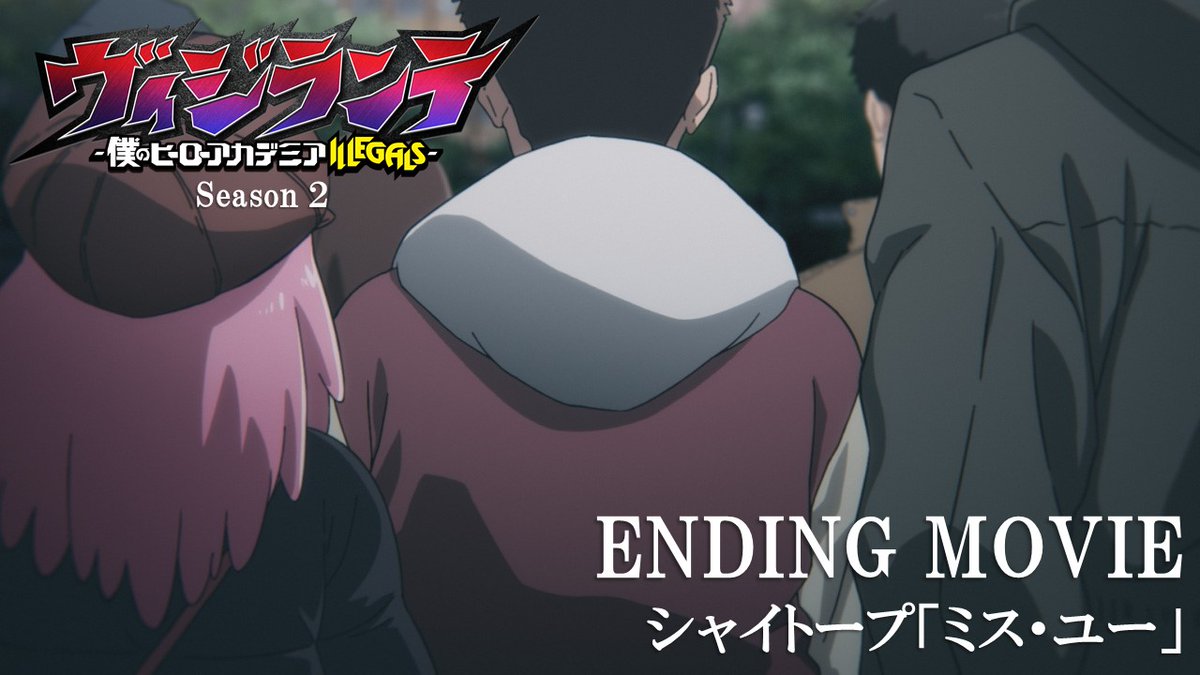 ◤ ̄ ̄ ̄ TVアニメ『#ヴィジランテ』 エンディングムービー 公開 ___◢ ♫EDテーマ #シャイトープ「#ミス・ユー」 🔽YouTube / Ending Movie #ヒロアカ の数年前を描いた前日譚 毎週月曜22:00より絶賛放送中! #MHAvigilantes #mha #heroaca_a