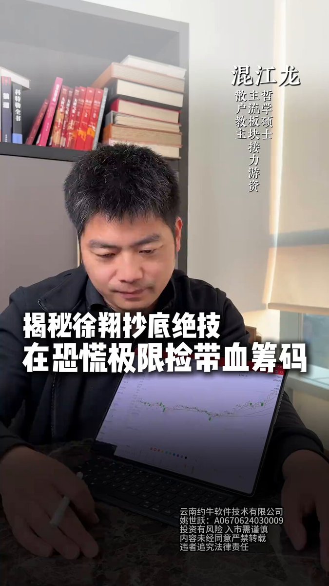 解密徐翔抄底绝技 在恐慌极限捡带血筹码 另：混江龙有付费圈子