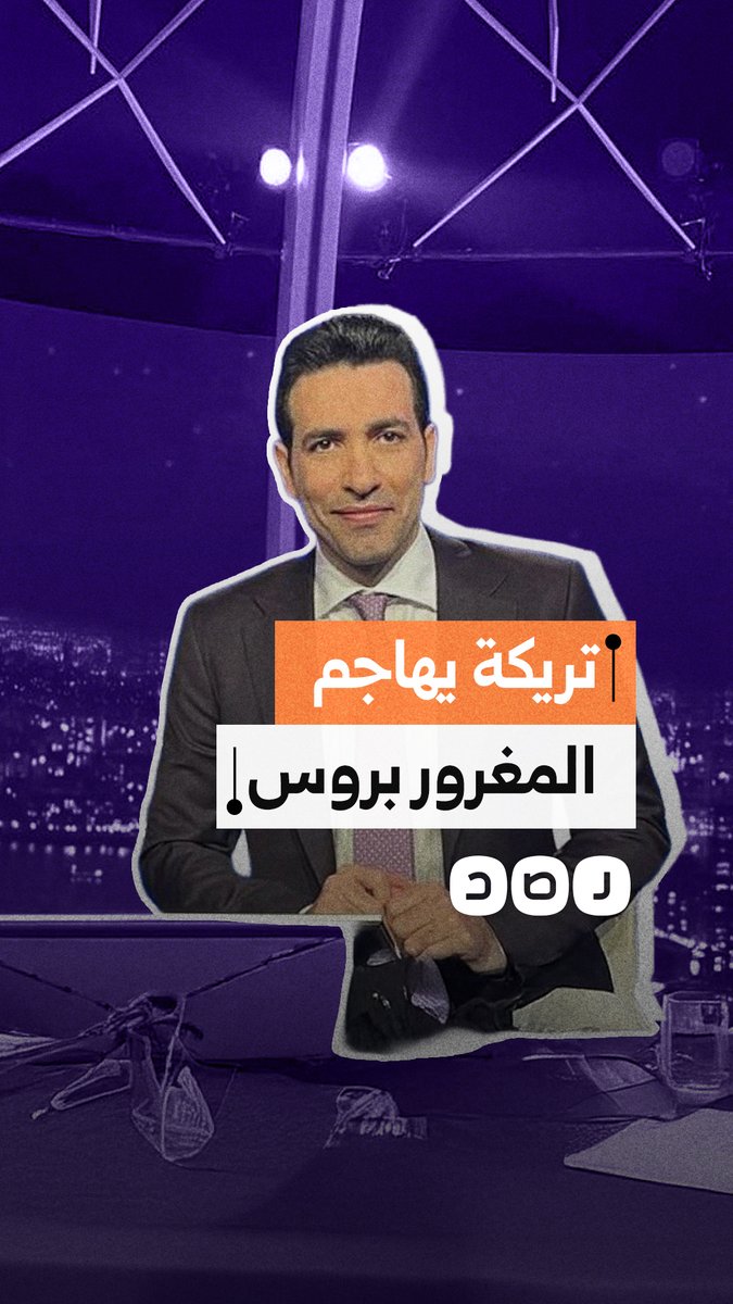 بعد انتقاده للبطولة في المغرب وتصريحاته العنصرية.. أبو تريكة يهاجم مدرب منتخب جنوب أفريقيا البلجيكي هوغو بروس