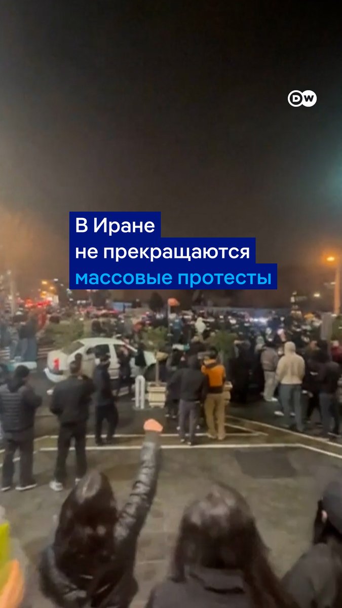 В Иране - самые массовые протесты с 2022 года. Демонстрации на фоне экономического кризиса и высокой инфляции прошли почти по всей стране. Как минимум 20 человек погибли, около тысячи были задержаны