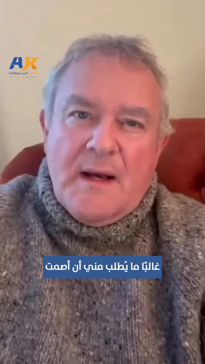 "افعلوا ما تستطيعون فعله، وقولوا ما يمكنكم قوله." كلمات مؤثرة من الممثل البريطاني المعروف هيو بونفيل حول حظر إسرائيل لمنظمات الإغاثة في فلسطين وتجويع الأطفال قبل الكبار، داعيًا أحرار العالم إلى رفع أصواتهم في وجه هذه الهمجية. #شاهد #العرب_في_بريطانيا #AUK