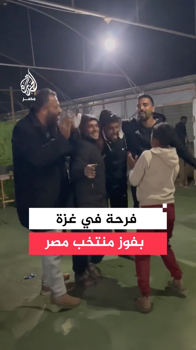 غزيون يحتفلون بفوز منتخب #مصر على بنين في دور الـ16 بمنافسات أمم إفريقيا