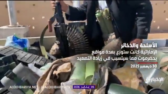 من ميناء المكلا إلى مطار الريان.. ضبط الأسلحة قبل تهريبها لزعزعة أمن اليمن واستقراره
