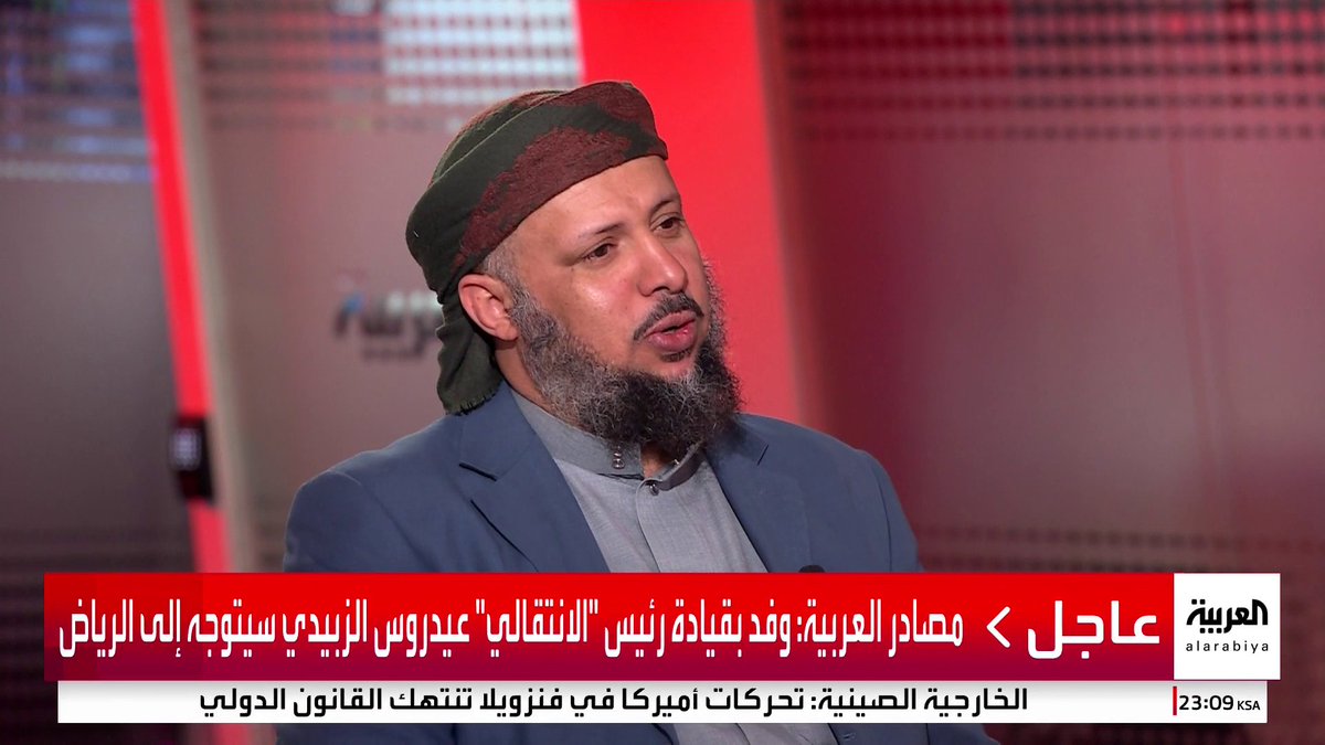 الباحث السياسي اليمني ياسر الصيوعي: "الانتقالي" لن يجد طوق نجاة من "الإعدام السياسي" سوى المشاركة في حوار الرياض.. ويجب محاسبة المسؤولين عن انتهاكاته الدستورية #اليمن #قناة_العربية