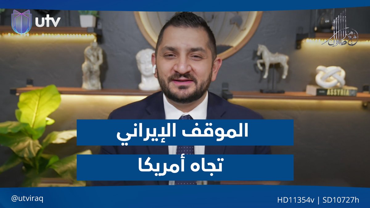 ستيفن نبيل: مواقف التنسيقية مرتبط بالموقف الإيراني تجاه أمريكا #مع_ملا_طلال | #UTV_عراق