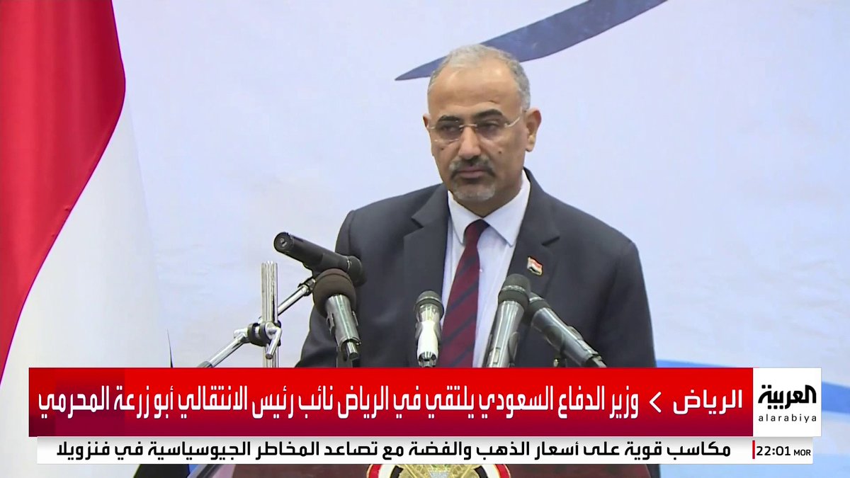 مصادر العربية: وفد بقيادة رئيس "الانتقالي" عيدروس الزبيدي سيتوجه إلى الرياض #اليمن #قناة_العربية