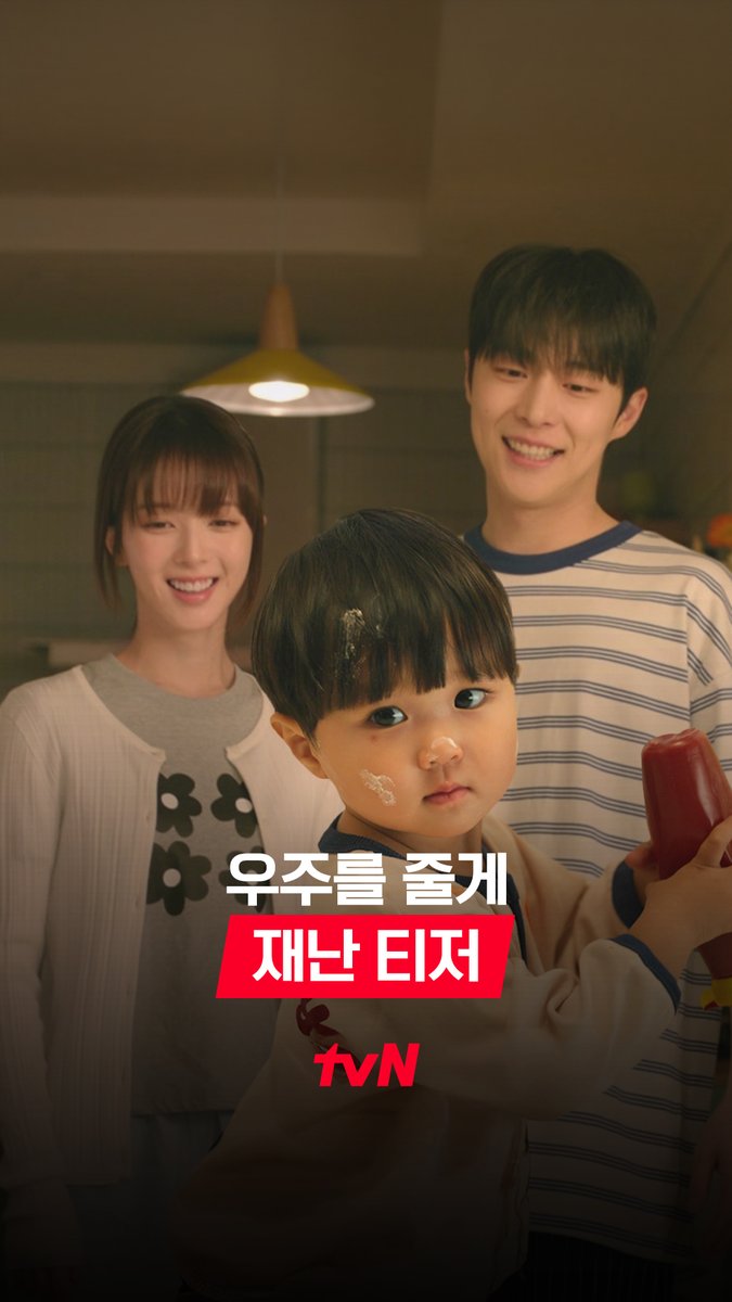 [재난 티저] 재난처럼 예고없이 하늘에서 나의 우주(👼🏻)가 떨어졌다!? 본격 사돈 남녀의 공동 육아 프로젝트 시작!⭐ 사돈 남녀 공동 육아 프로젝트 <우주를 줄게> 2/4 [수] 밤 10:40 첫 방송 | tvN #tvN #우주를줄게 #OurUniverse #배인혁 #노정의 #박서함 #즐거움엔20tvN #스트리밍은TVING