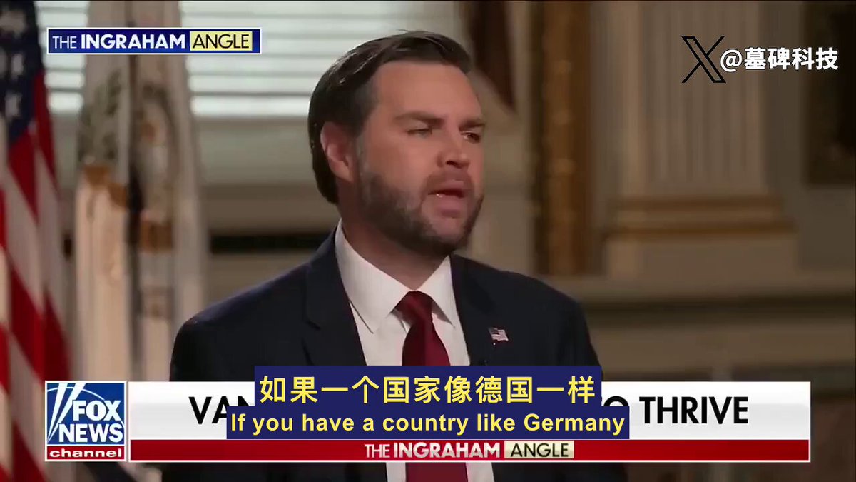 一个国家如何杀死自己？ 万斯给出了一个路径。 当一个国家，比如德国，引入数百万文化上完全不相容的移民时，无论外界怎么看，它实际上已经终结了自己。 万斯说，我爱德国，不希望他们这么做。 但这背后是什么？ 仅仅是文化冲突吗？ 还是更深层的问题？ 几十年来，欧洲的精英们一直在推动一种超越国家和文化的全球主义叙事。 达沃斯论坛上，他们称之为进步，称之为开放。 但结果是什么？ 社会撕裂，福利系统不堪重负，本土文化被稀释。 普通德国民众的声音被淹没了。 他们被告知，这是历史的必然，拒绝就是落后、是排外。 但一个国家的根基，是其独特的文化、历史和身份认同。 当这些被侵蚀，国家还剩下什么？ 一个地理名词，还是一群共享价值观的共同体？ 这套“政治正确”的话语体系，本质上是在解构民族国家本身。 万斯的警告，戳破了这层窗户纸。 它并非针对任何特定族群，而是对一种正在摧毁西方文明根基的意识形态的直接挑战。 德国会走向何方？ 欧洲会醒来吗？