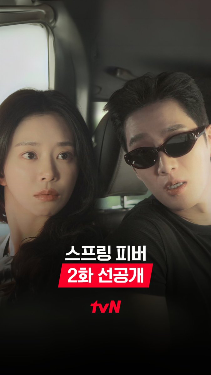 [2화 선공개] 직진남과 철벽녀의 티키타카🤭 훅 들어온 호칭 플러팅과 함께 재규 승 ><💗 [월화] 저녁 8:50ㅣtvN #즐거움엔20tvN #스프링피버 #SpringFever
