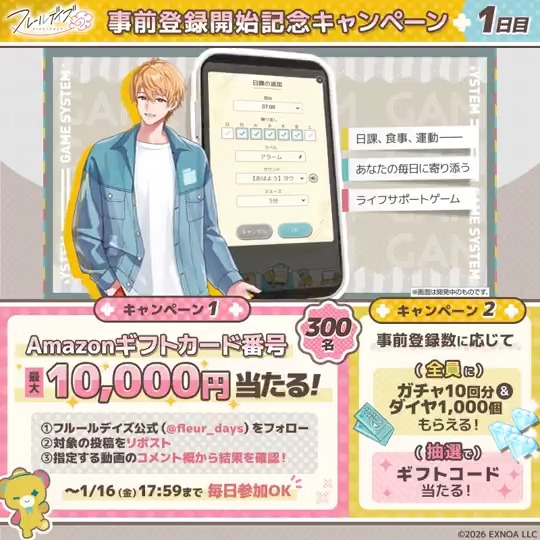 ＼ᐠ 事前登録受付中🌼 ᐟ／ DMM GAMES×サイバード×リベル が贈る新作女性向けゲーム 『フルールデイズ』 ❖・┈┈┈┈┈・❖ 抽選で300名様にアマギフが当たる！ ①フルールデイズ（フルイズ）【公式】フォロー ②本投稿RP ③動画をタップしてPVの コメント欄で結果を確認 ⏰1日目〆切：1/7 17:59まで
