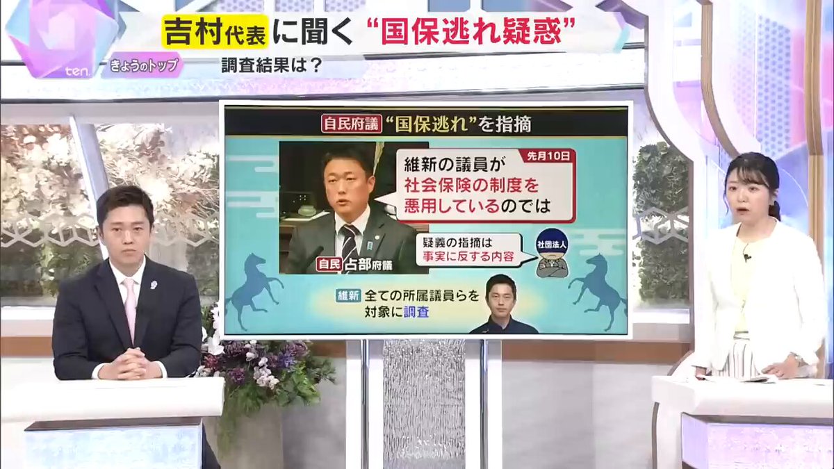 「国保逃れ」疑惑について昨年中に調査と公言してきた #吉村洋文 「全議員に調査した」と言いつつ「回答が返ってきてないところも」「栄響連盟だけか分からない」ので追加調査検討中と逃げる吉村。 簡単なアンケートさえ2週間経っても回答なしは論外だし、途中経過さえ報告なしとはどういう事だろう？ 東京維新メンバーの #松本みつひろ 自ら「議員の国保削減提案事業」の会社を営むなど、党内に国保逃れが蔓延しているのは明らか。 「社保下げガー」「スピード感ガー」と息巻き、他党を批判してきた #日本維新の会 の代表ならば、まずは概要と首謀者を詳らかにするとともに、国保逃れに手を染めた議員を全員辞職させるのが先だろう。 口先ばかり威勢よく、都合が悪いことにはフニャムニャの維新が国政与党とは、まっぴらゴメン。 一刻も早く解党すべきだ。