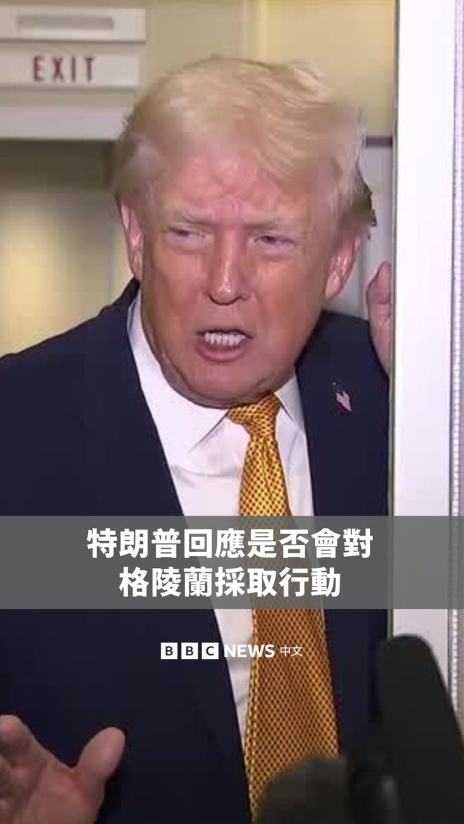 美国在委内瑞拉的行动重新燃起了丹麦的担忧，美国总统特朗普一直主张丹麦前殖民地格陵兰应成为美国的一部分，以维护国家安全。特朗普周日（1月4日）重申，美国需要格陵兰以维护国家安全，并补充说他将在两个月内再次讨论这个话题。 对此，格陵兰总理宣称“够了就是够了”，丹麦在欧洲的盟友们也重申，这个北极岛屿的未来必须由它的人民来决定。