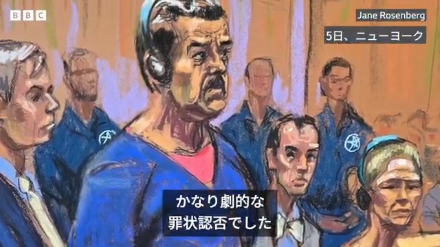 BBCニュース - 「劇的だった」 マドゥロ夫妻の初出廷、傍聴したBBC記者の報告