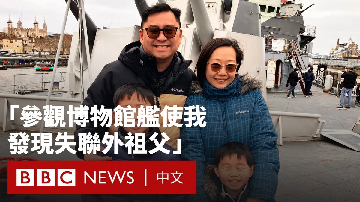 当劳伦斯·方（Lawrence Fong；音译）前年参观战舰博物馆“贝尔法斯特”号时，他没想到自己即将发现一个惊人的秘密。 他得知了一名在海上丧生的华裔水手的故事，而这名水手的名字刘苏（Lau So，音译）与他的外祖父相同。 此前，他只知道外祖父曾是韩战期间的一名水手，对其信息知之甚少。不久前，帝国战争博物馆的团队最终确认刘苏正是劳伦斯的祖父。