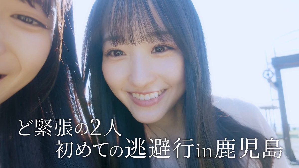 ◤#乃木坂逃避行 SEASON4✈️◢⁴⁶ 1/9(金) SEASON4初回の配信は #一ノ瀬美空 × #瀬戸口心月 ペア前編！ ド緊張の2人が行く、初めての逃避行in鹿児島⛩ 美しい景色を眺めながら #乃木坂46 の活動について語り合います🤝 配信まであと3日💜 🎫｜ #レミノ