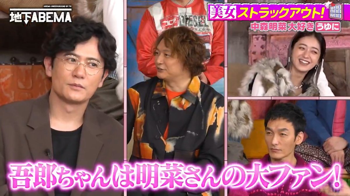 。゚゚・。・゚゚。 ゚。 ななにー 地下ABEMA ゚・。・ 「吾郎さんでもそういうのあるんだ!☺️」 中森明菜さんとのお話をする香取✨ 稲垣が大ファンらしく…💕 ライブでのエピソードに一同ほっこり😆 🩷💛💚ななにー💚💛🩷