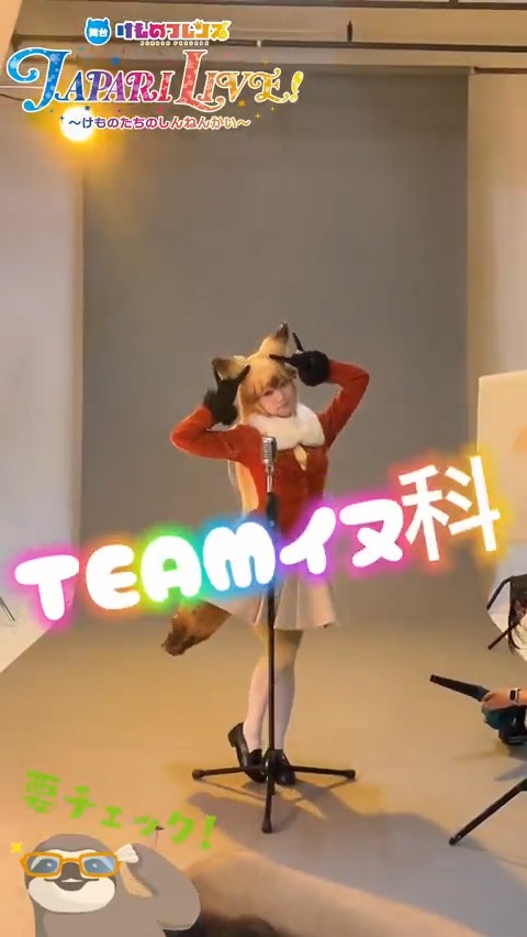 📣𝟏/𝟏𝟓㈭ｰ𝟏𝟖㈰開催🦥🎊 #舞台けものフレンズ \✨すぽっとらいとフレンズ！チーム紹介✨/ ✦═ TEAMイヌ科 ═✦ 💛キタキツネ▷#稲場愛香 💛ギンギツネ▷#AOI (#WHITESCORPION) 💛タヌキ▷#加藤里保菜 💛シベリアンハスキー▷#小槙まこ チケット好評発売中🎉