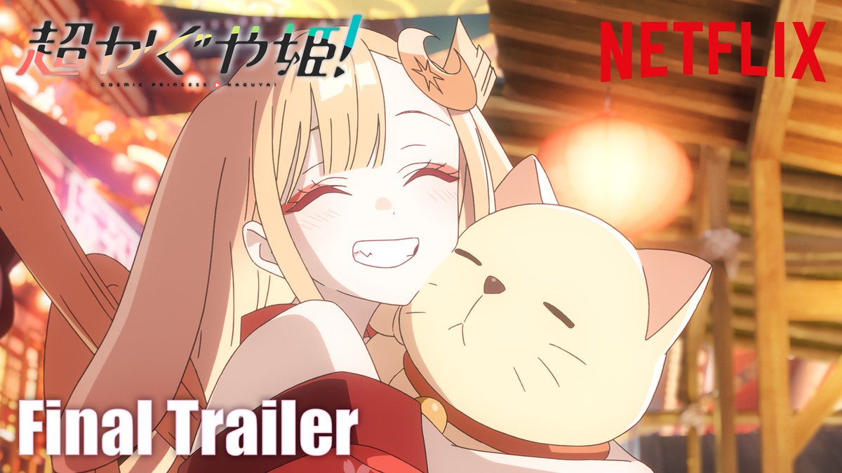 ──── ✩₊⁺⋆🌕⋆⁺₊✧ ──── Netflix映画『#超かぐや姫！』 直前予告＆オリジナル楽曲解禁 ────────────── ♫ メインテーマ 「Ex-Otogibanashi」ryo (supercell) ♫ 劇中歌🆕 「瞬間、シンフォニー。」40mP 1月22日(木)Netflixにて世界独占配信 #CosmicPrincessKaguya