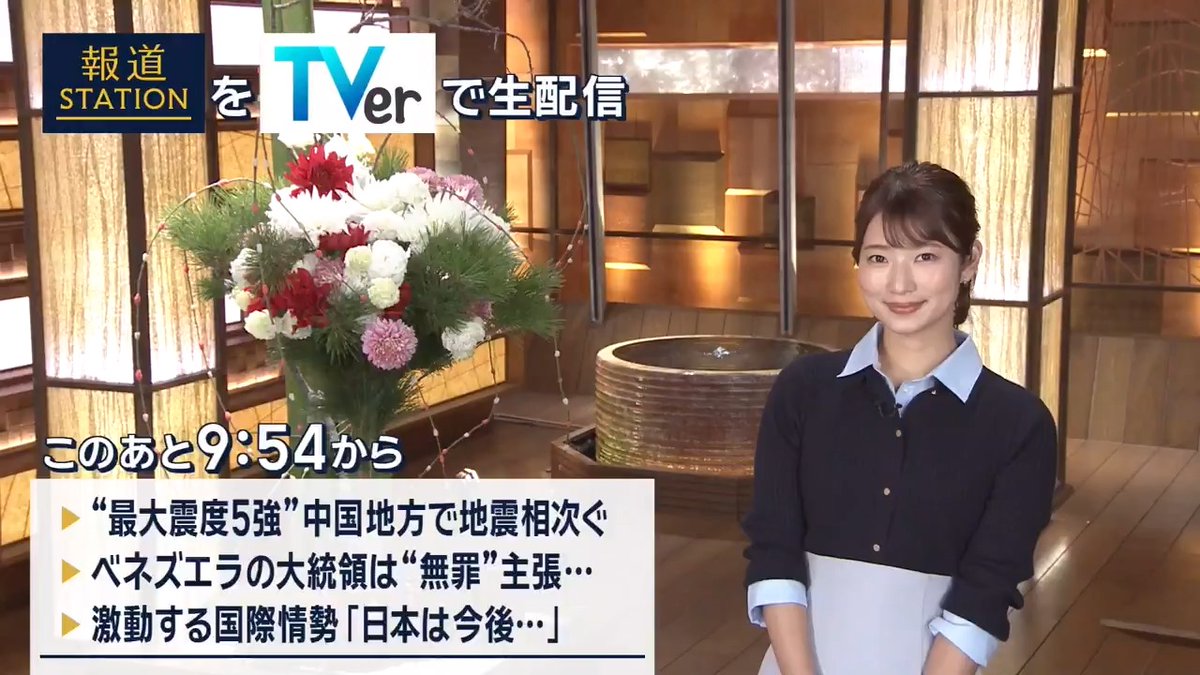 夜9:54から #スマホでも報ステ TVerでも #リアルタイム配信 ▼“最大震度5強”中国地方で地震相次ぐ…液状化・陥没など被害 ▼マドゥロ大統領“無罪”主張…ベネズエラでは副大統領が暫定大統領就任を宣誓 ▼激動する国際情勢…日本は今後どう動くべき?