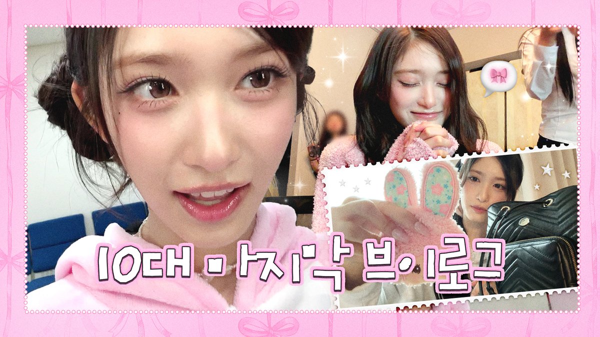 🎥 [IVE LOG] 10대 마지막 이서 Vlog🎀 𓏲 ۫ 𓈒 ♡｜LEESEO LOG #IVE #아이브 #LEESEO #이서 #IVE_LOG