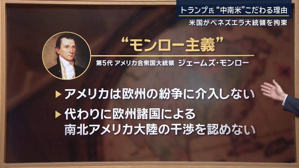 Japan's Asahi TV tries to explain the difference between the Monroe Doctrine and the Donroe Doctrine: "Trump likes to put his own name on things, so it’s hard to say clearly what the difference is between the Monroe Doctrine and a Donroe Doctrine."