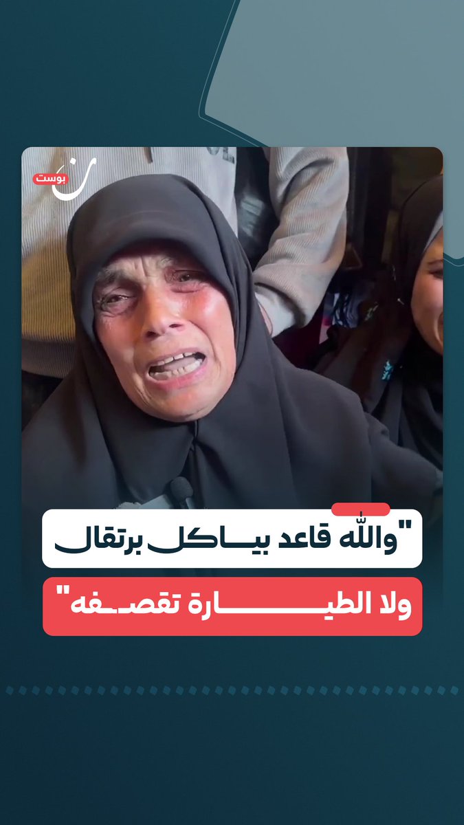 "والله قاعد على الكرسي بياكل برتقال ولا الطيارة تقصفه".. والدة الشهيد أحمد القدرة تروي اللحظات الأخيرة قبيل استشهاده في قصف للاحتلال استهدف خيمتهم بمنطقة المواصي غرب خانيونس.