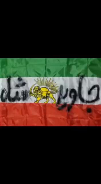 🚨فسا/برافراشته شدن پرچم ملی شیر و خورشید توسط گارد جاویدان ایران؛ سه‌شنبه ۱۶ دی‌ماه، پرچم ملی تاجدار در فسا به اهتزاز درآمد و پیام ایستادگی و تداوم قیام ملی را به‌روشنی مخابره کرد.