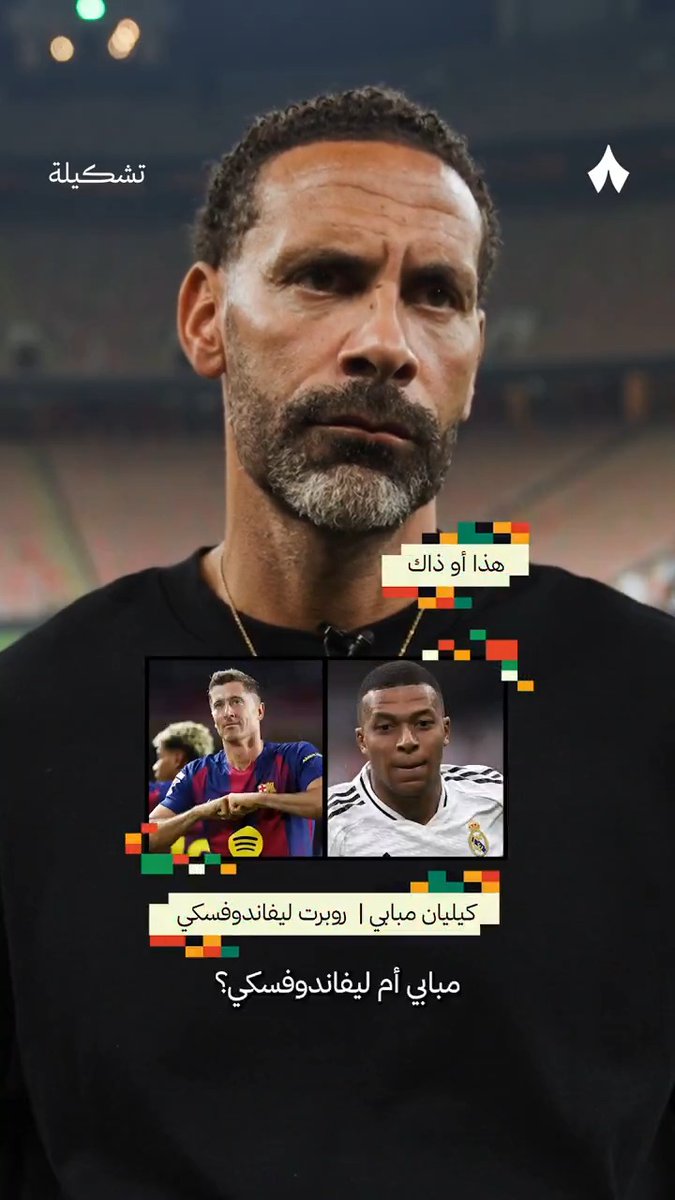 فيردناند يختار بين اللاعبين😅