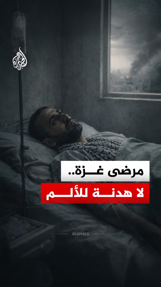 نصف مرضى الكلى ماتوا في انتظار الدواء.. أرقام تكشف تدهور القطاع الصحي في #غزة مع استمرار الحصار #الجزيرة_رقمي