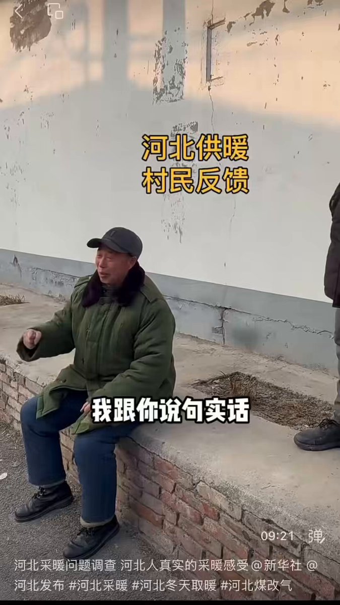 中国老百姓要忍到什么时候？ 还要怎么忍？😡 中共打着“保护环境、提高空气质量”的旗号，在华北地区强推“煤改气”。可在实际执行过程中，天然气价格远远高于城市水平，当地居民取暖成本陡然上升，生活压力巨大，很多人根本负担不起。结果，一些老人冬天因为取暖困难而被活活冻死。 这一切充分暴露出中共贪污腐败、治理能力低下、执政水平极其糟糕，导致社会民生困顿、百姓苦不堪言！
