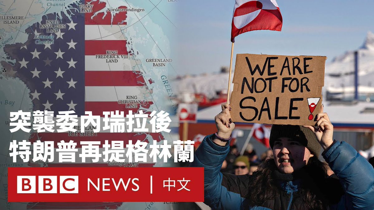 英国首相斯塔默(施纪贤;Sir Keir Starmer)在接受BBC访问时表示,格陵兰的未来应该只由格陵兰和丹麦来决定。此前,美国总统特朗普(Donald Trump)再度提出:“从国家安全的角度来看,我们需要格陵兰”。 美国总统及其政府高层官员多次提出,将这个丹麦的半自治领土并入美国的可能性。 上周末,格陵兰总理与丹麦首相双双强烈反对这一想法。 格陵兰总理延斯·弗雷德里克·尼尔森(Jens Frederik Nielsen)表示:“现在已经够了”,并形容美国控制该岛的构想是“一种幻想”。