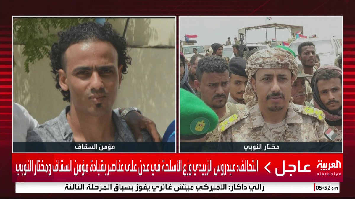 التحالف: عيدروس الزبيدي وزع الأسلحة في عدن على عناصر بقيادة مؤمن السقاف ومختار النوبي #قناة_العربية