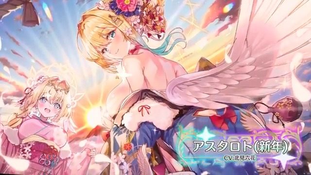 【堕天使紹介!vol.539】 「この格好…似合っているだろうか?」 【アスタロト(新年)】が次のアップデートで登場! CV:北見六花(北見六花) イラスト:空坊主(空坊主☀️) みんなと会えるのを楽しみに待ってるよ! #エンジェリックリンク #エンクリ