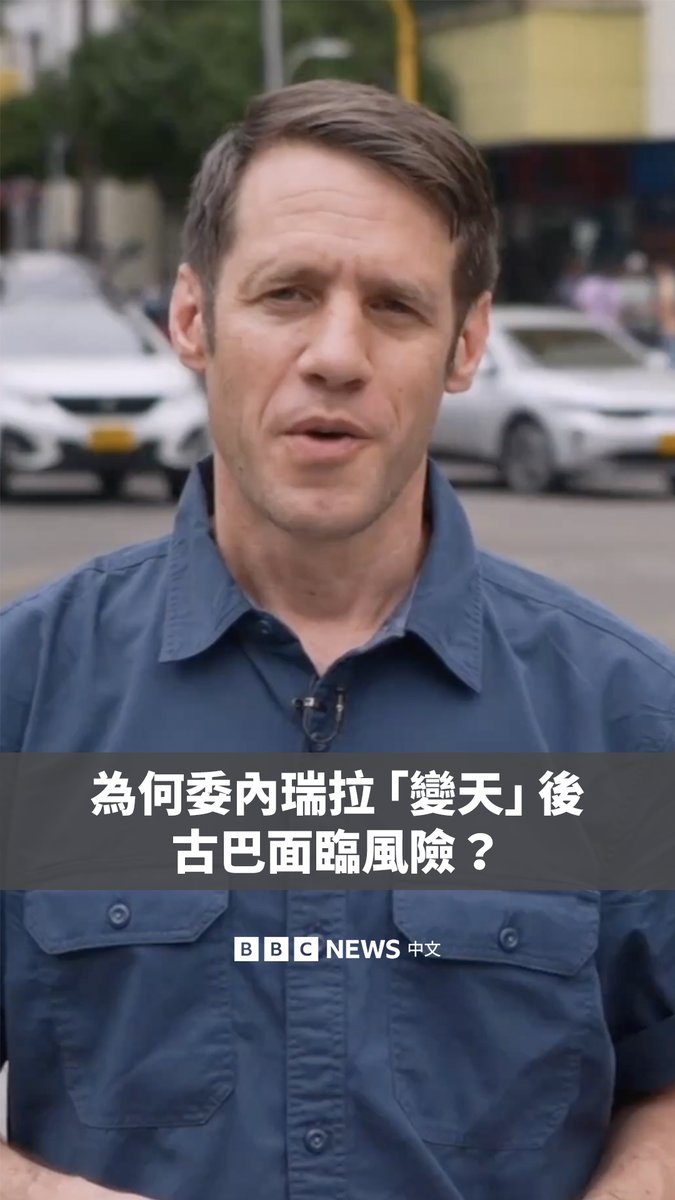 美国总统特朗普表示,在委内瑞拉总统马杜罗被抓捕后,古巴也“快要倒台了”。 长期以来,委内瑞拉都与古巴一直保持密切关系,两国互相依赖。而若委内瑞拉对古巴的石油供应崩溃,哈瓦那当局可能面临风险。 BBC记者为你解释这两个拉美国家有何渊源。