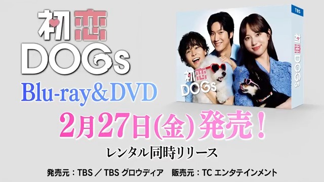 ＼Blu-ray&amp;DVD特典内容決定！／ 『初恋DOGs』 •┈┈•┈┈•┈┈• ┈┈• ┈┈• 未公開シーン集やハプニング集など、Blu-ray&amp;DVDでしか見られない貴重な映像のほか、「初恋アンダーDOGs～負け犬と初恋～」など、３時間半を超える豪華特典映像を収録！ また、店舗別特典のデザインも決定！