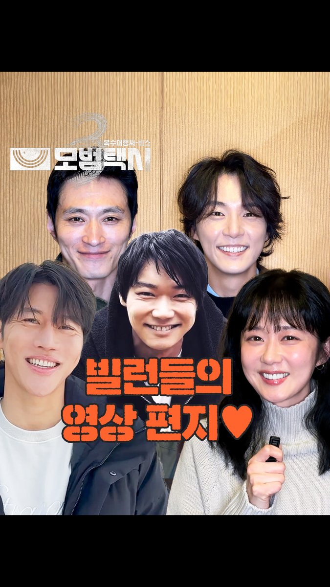 모범택시3 빌런들이 보내준 (천국에서 온) 영상 편지💌😎 SBS 금토드라마 <모범택시3> ☞ [금,토] 밤 9시 50분 #SBS금토드라마 #모범택시3 #TaxiDriver3 #이제훈 #김의성 #표예진 #장혁진 #배유람 #카사마츠쇼 #윤시윤 #음문석 #장나라 #김성규