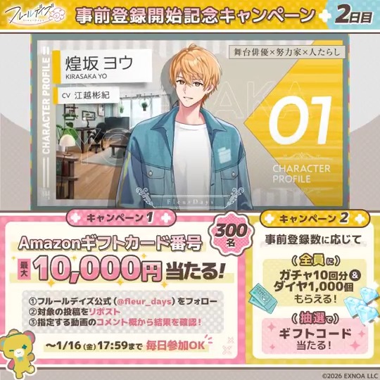 ＼ᐠ 事前登録受付中🌼 ᐟ／ DMM GAMES×サイバード×リベル・エンタテインメント が贈る新作女性向けゲーム『フルールデイズ』 ❖・┈┈┈┈┈・❖ 抽選で300名様にアマギフが当たる！ ①フルールデイズ（フルイズ）【公式】フォロー ②本投稿RP ③動画をタップ PVのコメント欄で結果を確認 ⏰2日目〆切：1/8 17:59まで