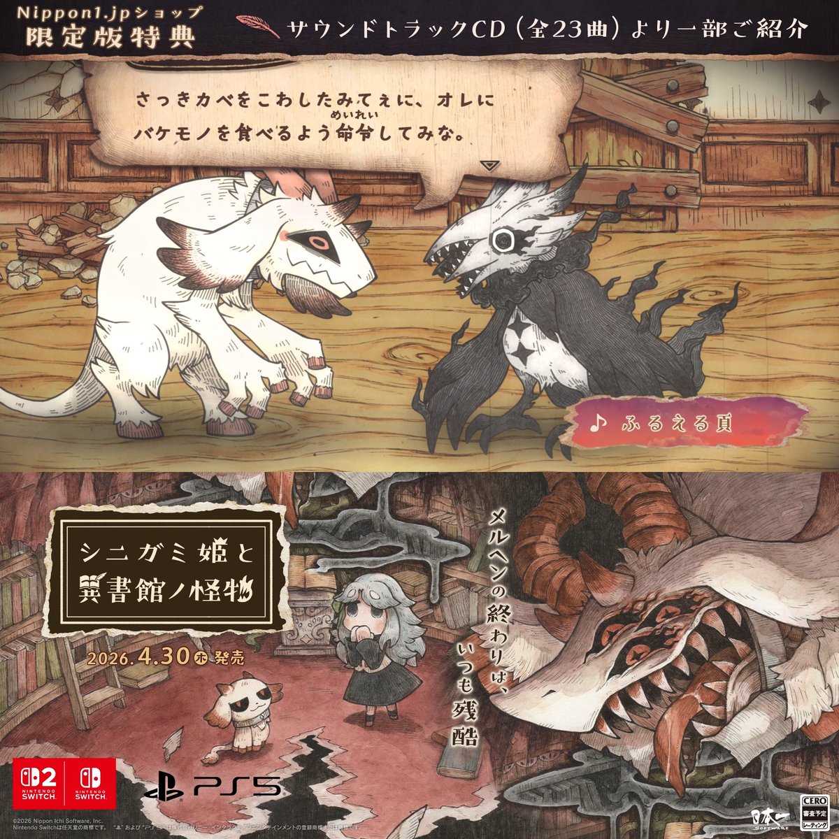 🌟 💿サウンドトラックより 🎵ふるえる頁 ご予約はこちら🔽 🎵サウンドトラック試聴動画 📚️シニガミ姫と異書館ノ怪物🐐 2026年4月30日発売 #シニガミ姫