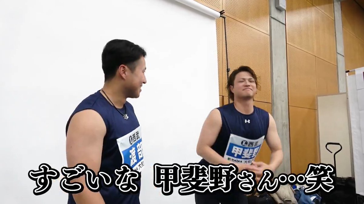 / #超プロ野球ULTRA 収録の裏側公開! \ 今年は #甲斐野央 投手と #渡部聖弥 選手が出場! 種目決めで早速争っていた2人ですが、一体どうなったのか!? 他球団選手もぞくぞく登場です! ▼動画はこちら #seibulions
