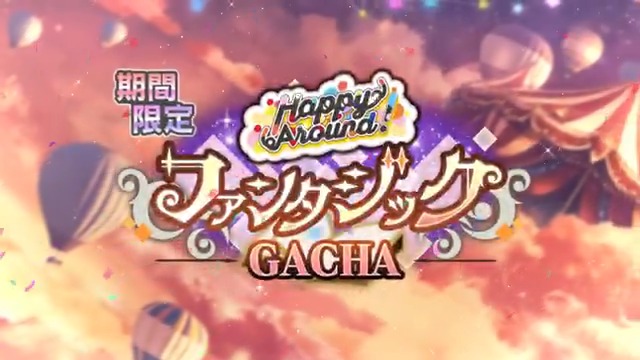 【予告】 #ハピアラ🎀 ꧁ファンタジックGACHA꧂ ┈┈┈┈••✼••┈┈┈┈ 1月9日(金) 12:00~ START #グルミク #D4DJ