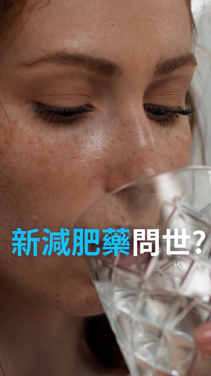 💊强效减肥药横空出世 诺和诺德推出的一款全新减肥药丸，刚刚获得美国食品药品监督管理局批准。针对这款药丸的研究显示其减重效果显著。这可能会在经历艰难的2025年之后，成为该公司扭转局面的关键一步吗？#dwbusiness