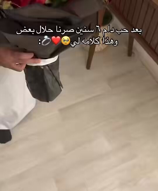 بعد حب دام 6 سنين تزوجوا شفتوا يابنات انه باقي فيه رجال تقدر وتعرف معنى الحب!❤️
