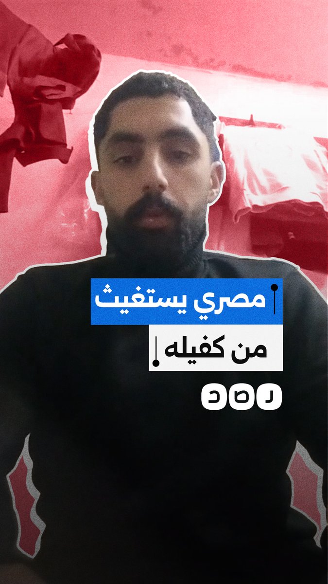 "لا عارف أشتغل ولا آكل ولا أشرب".. مواطن مصري يستغيث من كفيله السعودي بعد إلغاء إقامته ومنعه من العمل